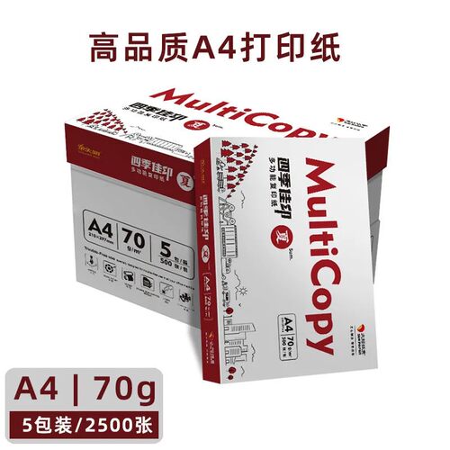 四季佳印70gA4整箱批发复印纸a4