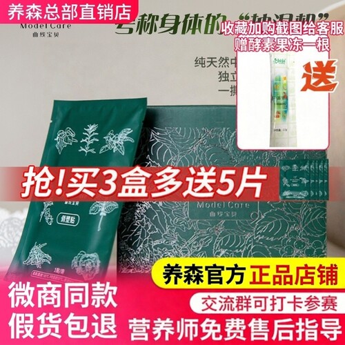 曲线宝贝贴贴瘦正品贴贴瘦