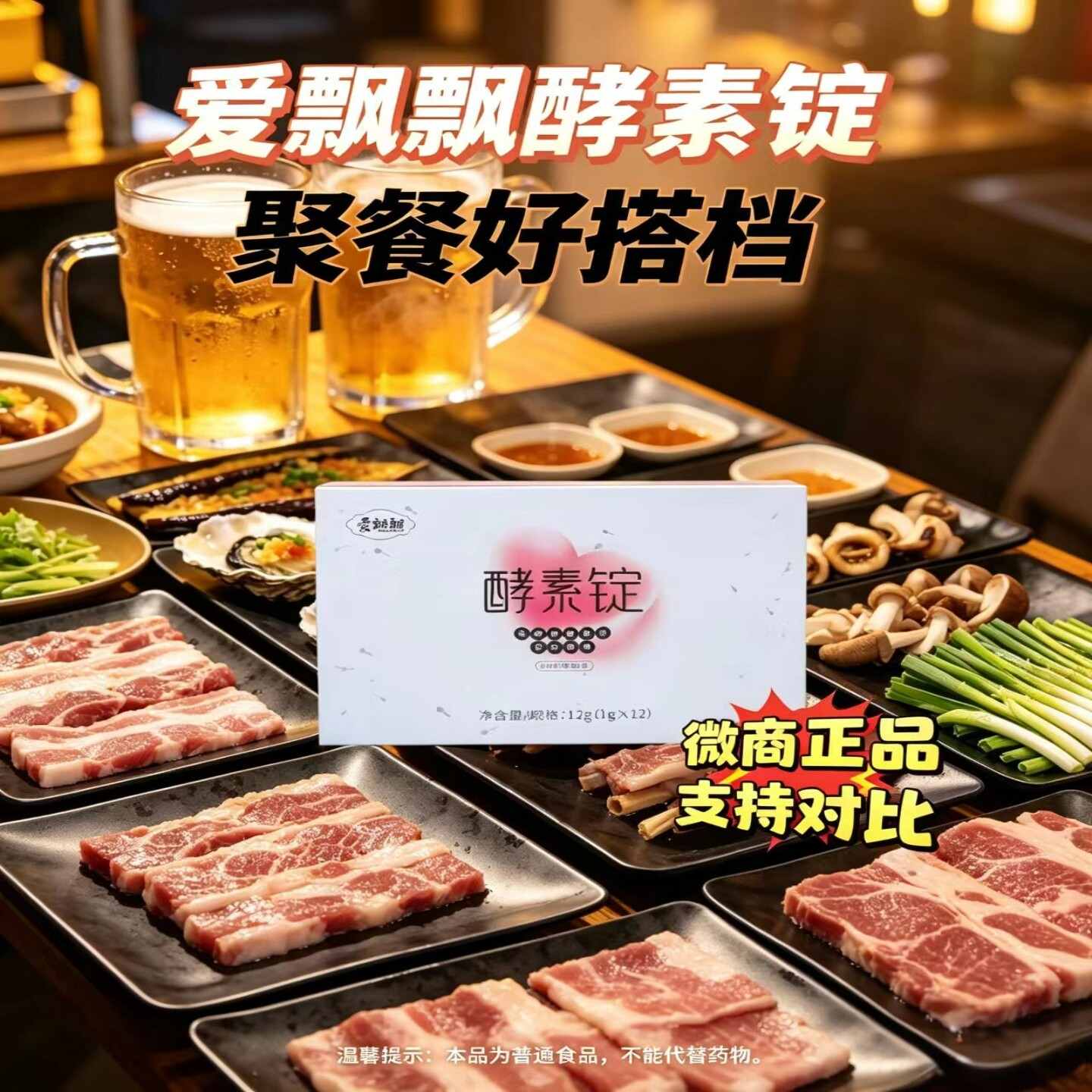 养森爱飘飘酵素锭 大餐补救神器 官网正品微商同款独立包装