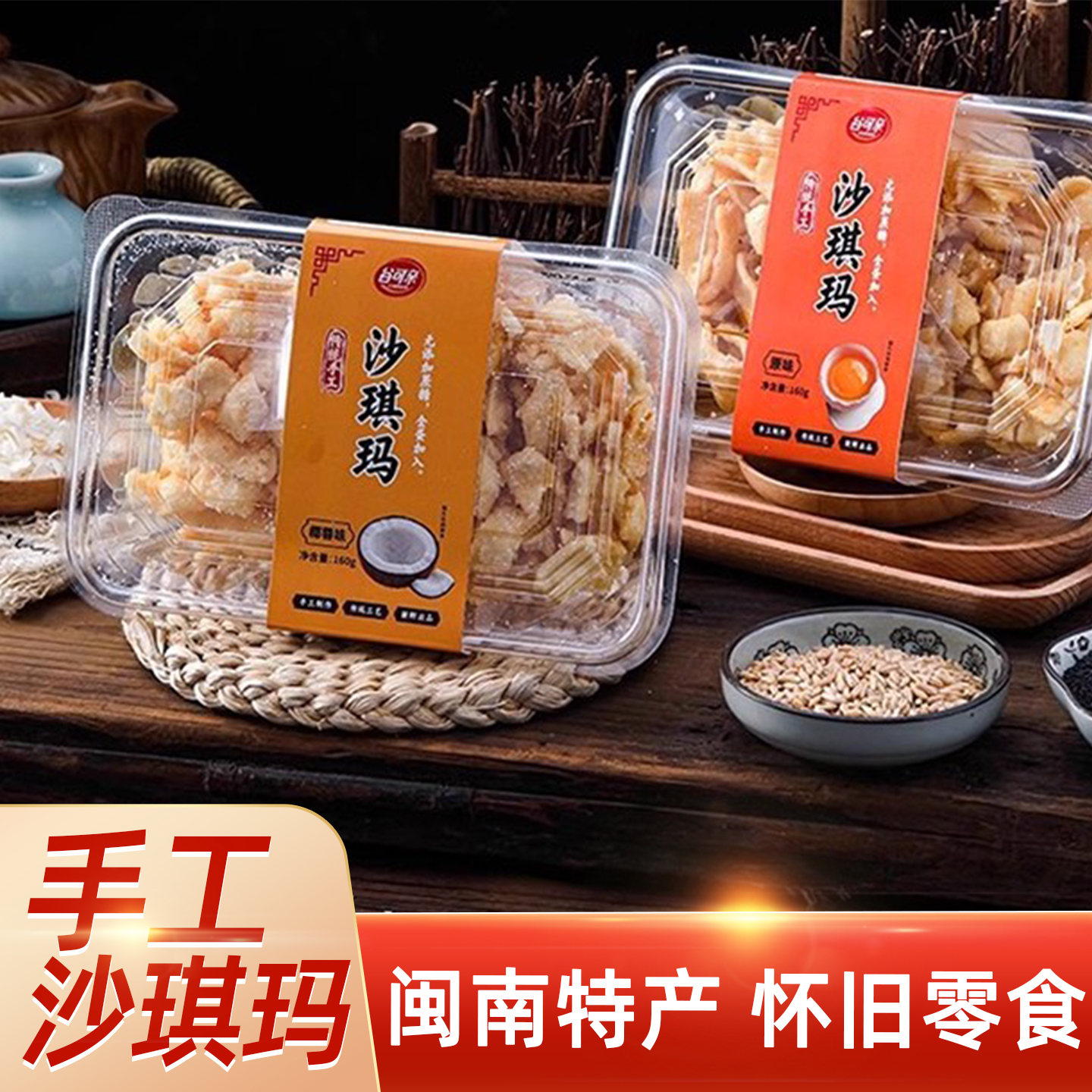 纯手工沙琪玛传统糕点心早餐