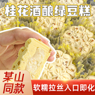 桂花酒酿绿豆糕手工短保中式糕点商超同款零食夏日解暑点心甜品