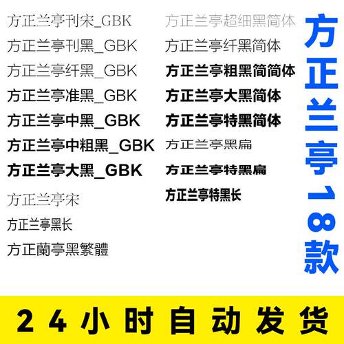 ps方正兰亭黑兰亭准黑兰亭大黑字体包兰亭细黑字库兰亭粗黑兰亭宋