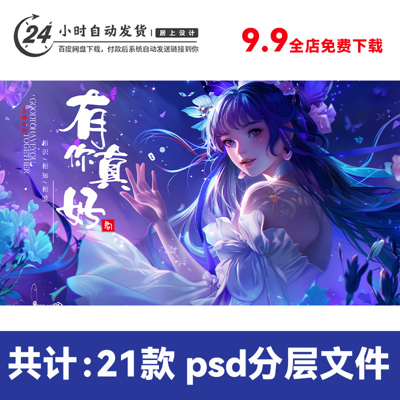 游戏直播图海报banner公众号头图海报设计psd分层源文件模版素材