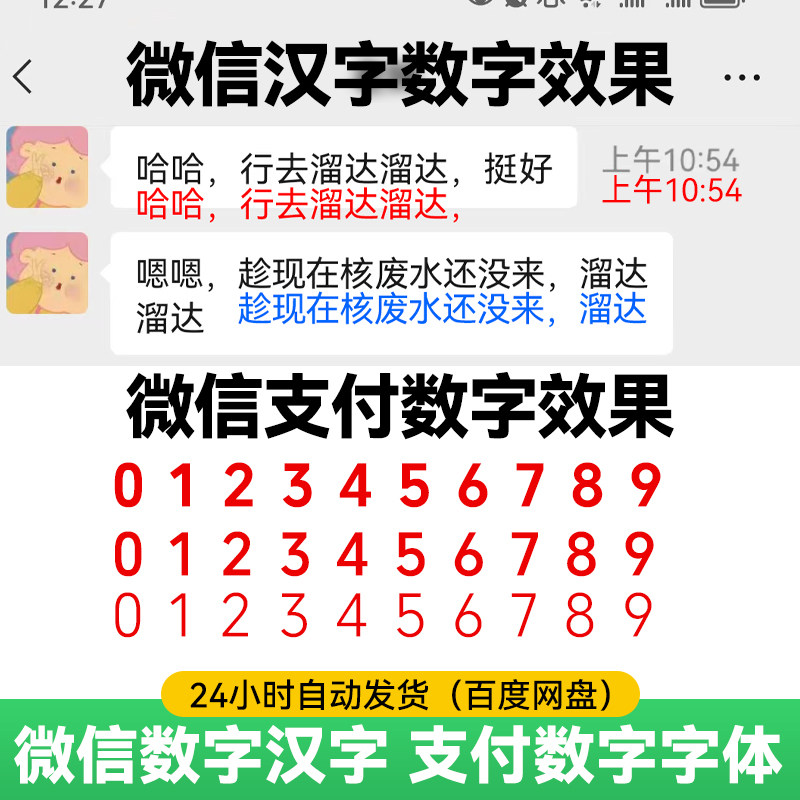 微信字体包微信专用字体【电脑字体】