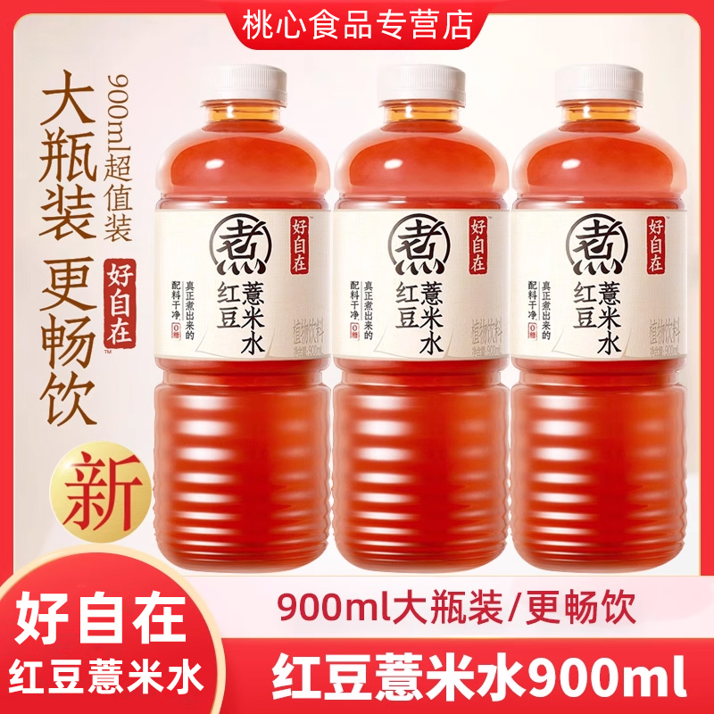 元气森林好自在红豆薏米水无糖茶植物茶饮料900mL*12瓶装整箱