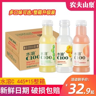 15瓶饮料整箱特批价西柚青皮桔味 农夫山泉水溶C100柠檬味445ml