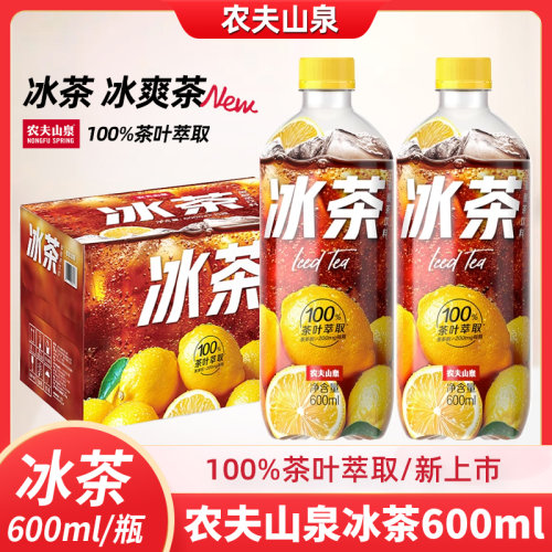 农夫山泉冰茶碳酸茶饮料冰柠檬味清爽果味饮料600ml*15瓶装整箱