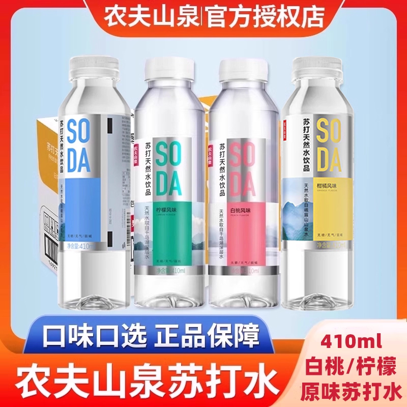 农夫山泉苏打天然整箱无气饮料