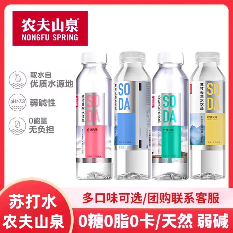 农夫山泉苏打水无糖天然水柠檬白桃夏橘味无糖无气弱碱性柠檬饮品