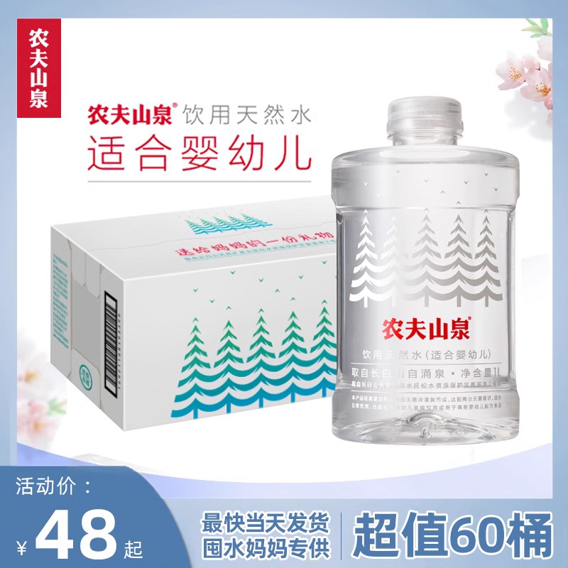 农夫山泉婴儿水宝宝婴幼儿饮用水