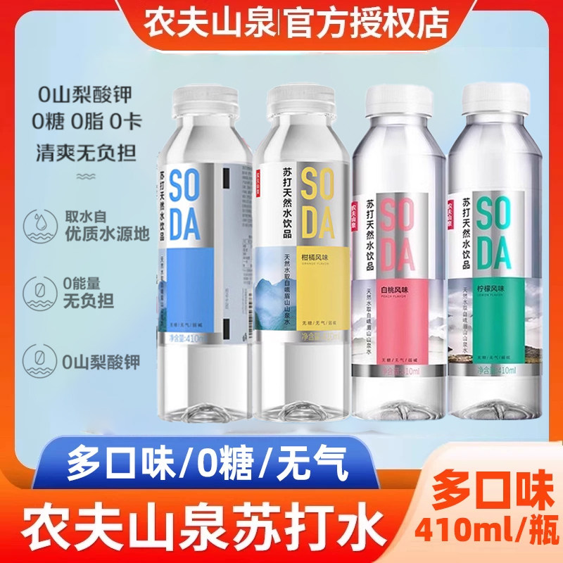 农夫山泉苏打水天然水饮品无糖饮料白桃柠檬风味柑橘410ml*6瓶