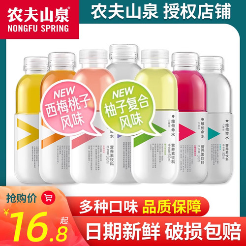 农夫山泉维他命水多口味