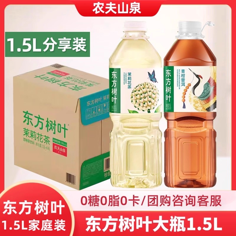 农夫山泉东方树叶无糖茶饮料普洱茉莉花茶饮料1.5L大瓶分享装整箱