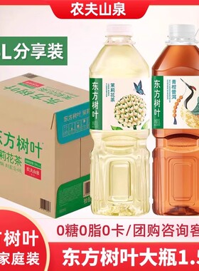 农夫山泉东方树叶无糖茶饮料普洱茉莉花茶饮料1.5L大瓶分享装整箱