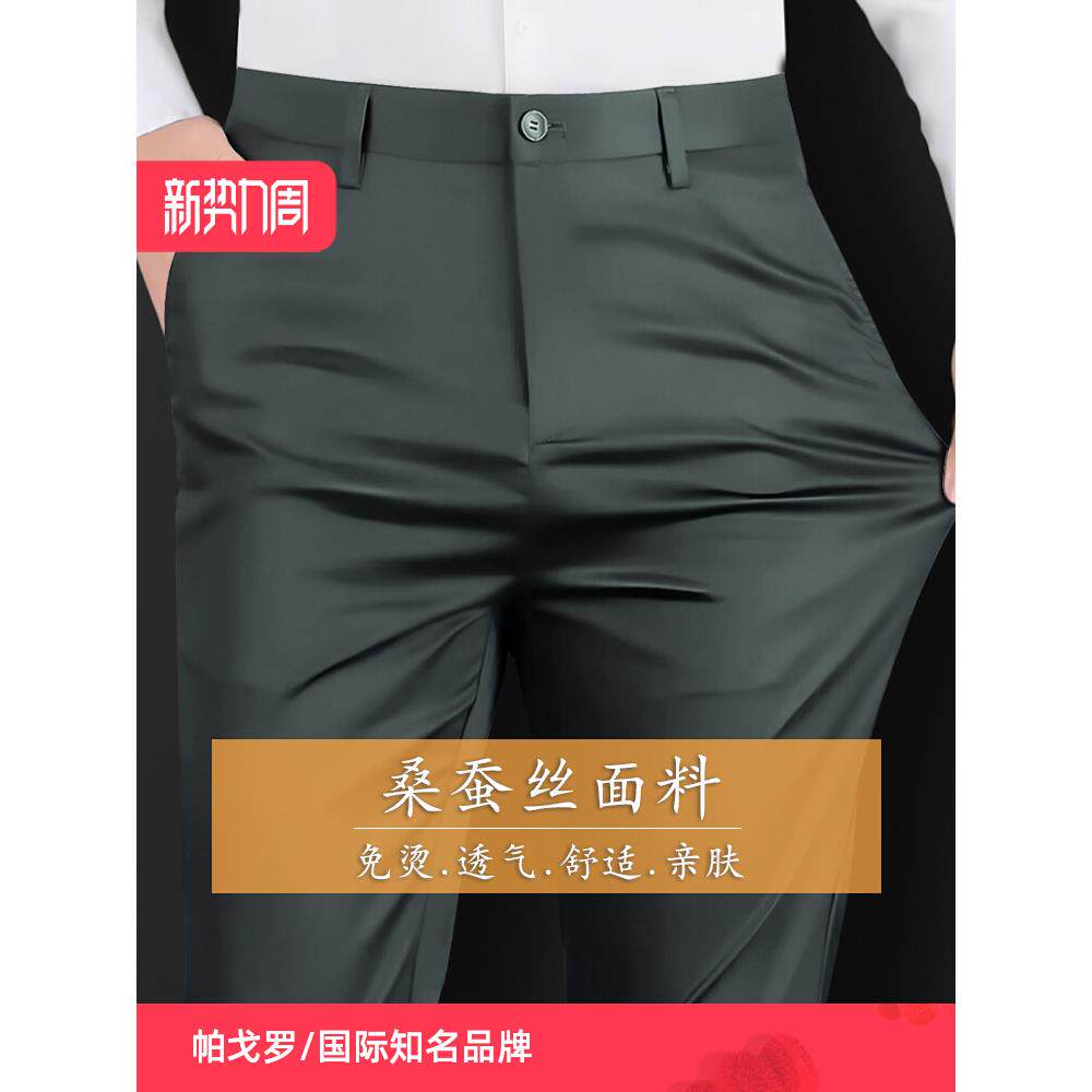 轻奢休闲裤男免烫抗皱高端商务高级感长裤西裤四面弹力
