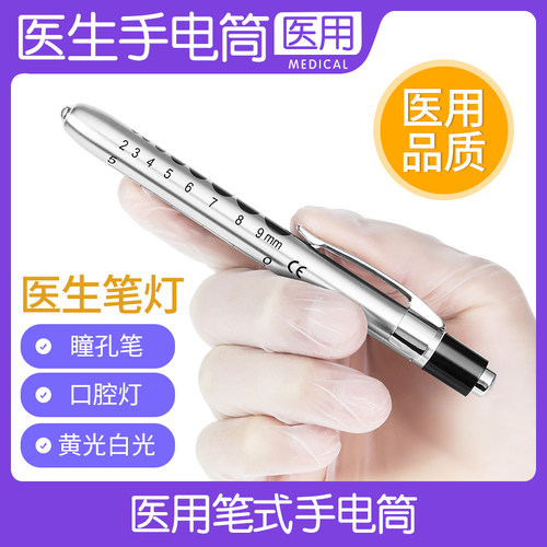 医用瞳孔笔医生护士笔灯