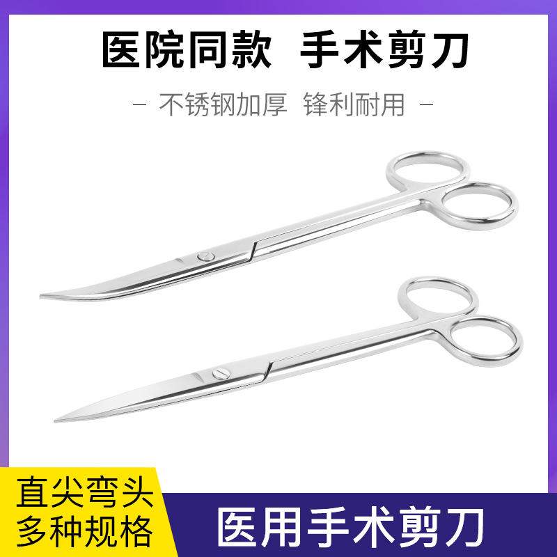 医用手术剪刀不锈钢外科手术器械