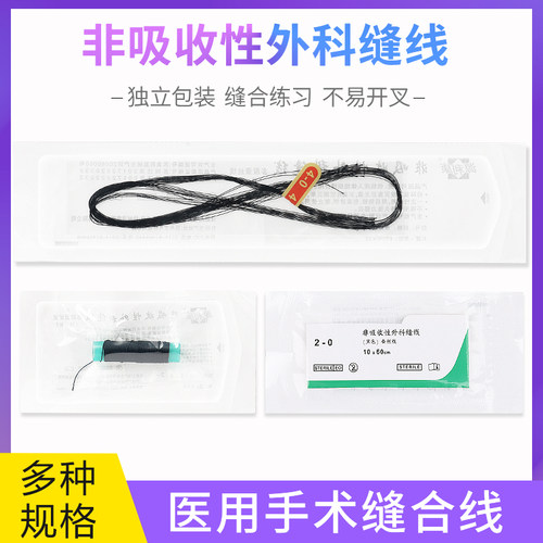医用非可吸收性外科缝线手术缝线