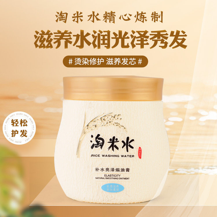 正品欧酷淘米水免蒸发膜补水焗油膏修复烫染干枯柔顺护发素直发膏