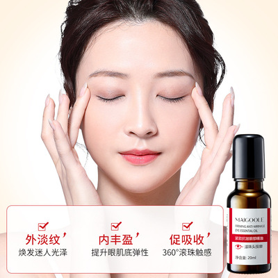 正品玫黛琳抗皱紧致眼部精华油保湿补水淡化细纹改善祛黑眼圈眼袋