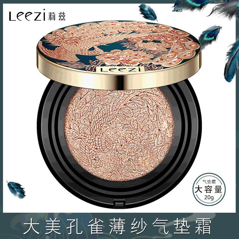 Leezi莉兹大美孔雀薄纱BB气垫霜保湿持妆不脱妆轻薄水润遮瑕cc霜