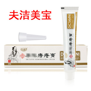 夫洁美宝华佗痔疮膏外贸货源跨境亚马逊LAZADA速卖通wish一件代发