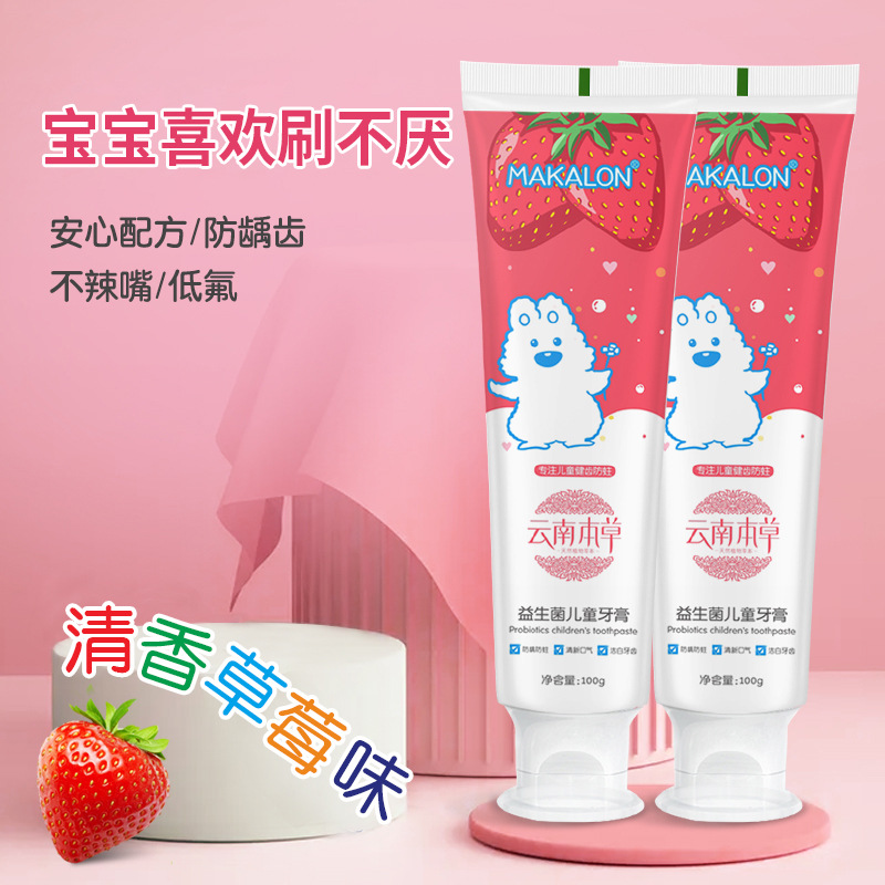YONGU源顧益生菌兒童牙膏木糖醇防蛀健齒低泡水果草莓味寶寶牙膏