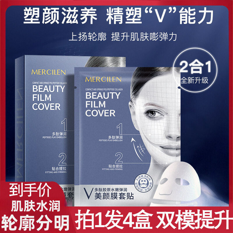 官方旗舰店正品梦希蓝多肽胶原水嫩弹润小V脸面膜女补水保湿提拉