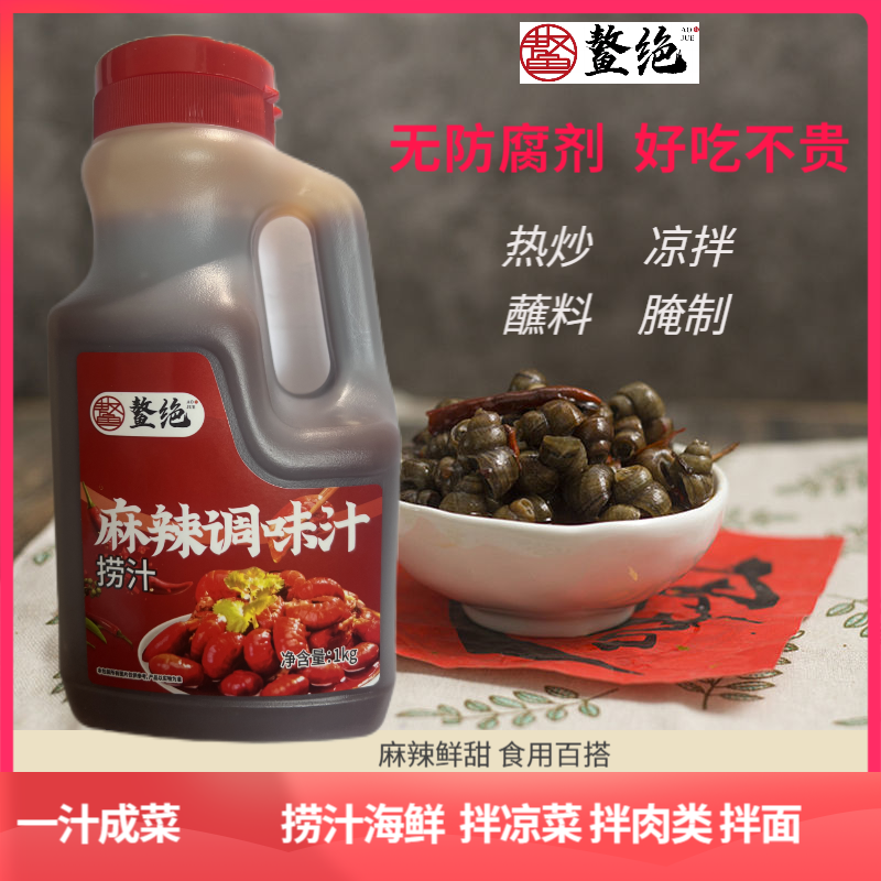 商用无防腐鳌绝麻辣小海鲜捞汁凉拌菜汁调味汁麻辣小海鲜工厂特制,粮油调味/速食/干货/烘焙,复合调味汁/冷泡汁/糟卤类,淘宝优惠券,粉丝福利购,淘宝优惠卷