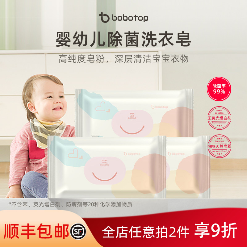 【618抢先购】bobotop新生婴儿抑菌洗衣皂专用尿布内衣裤香皂进口