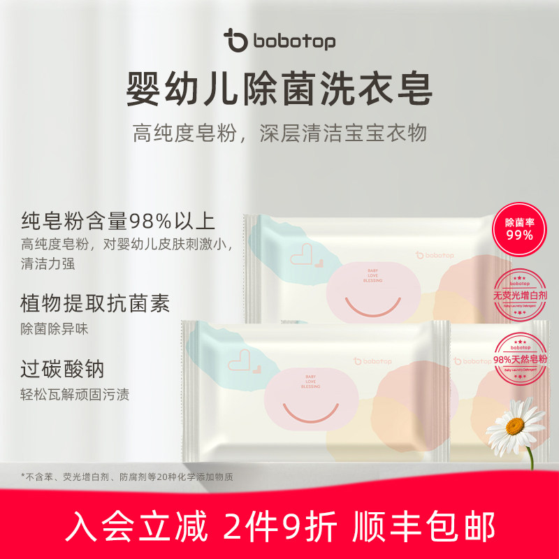 bobotop韩国进口婴儿洗衣皂