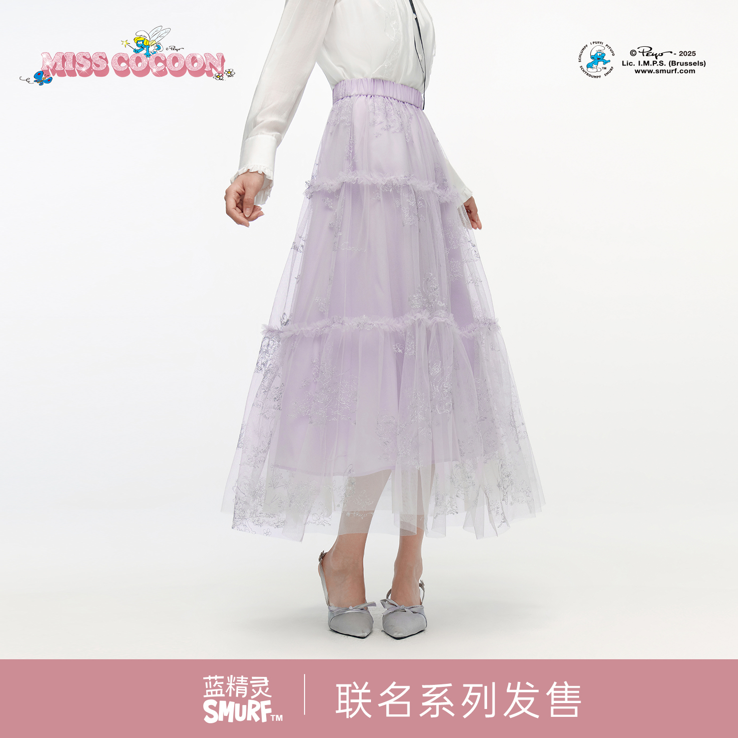 MISSCOCOON蓝精灵联名半身裙紫色网纱裙子25冬新款