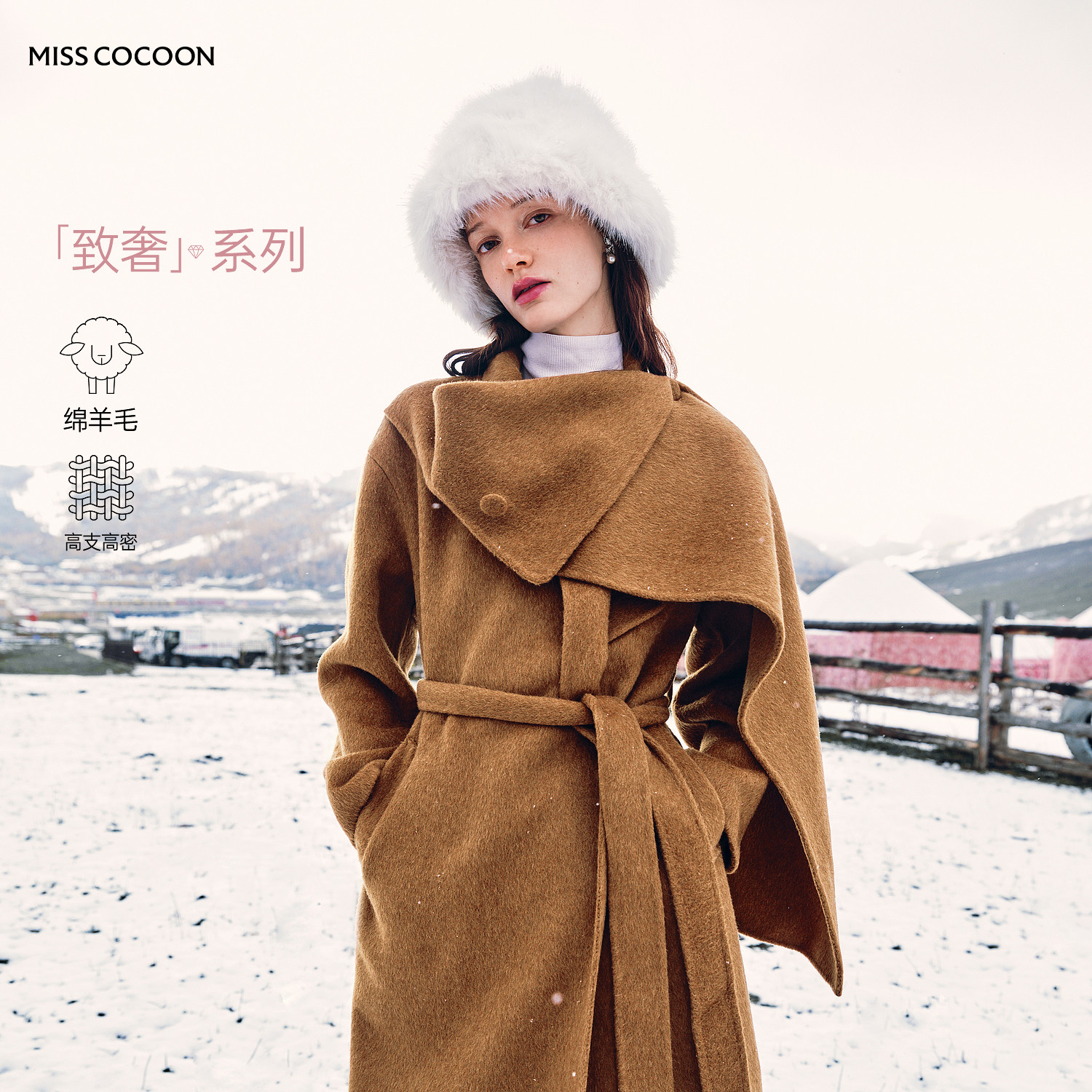 MISSCOCOON绵羊毛骆驼绒