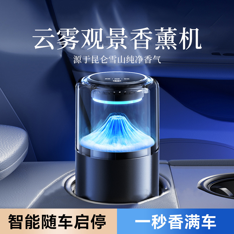 智能云雾观景氛围感自动车载香薰机雾化喷香高级自动车用摆件香水
