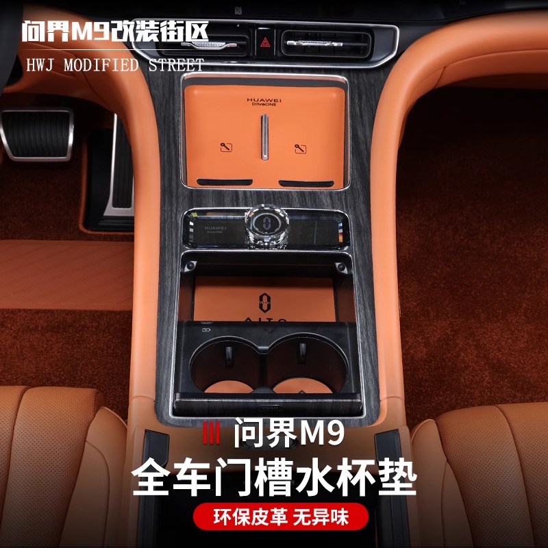 适用于问界M9车门储物垫