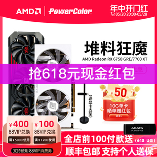 AMD撼讯RX6750GRE 12G红魔竞技台式 机电脑游戏独立显卡 7700XT