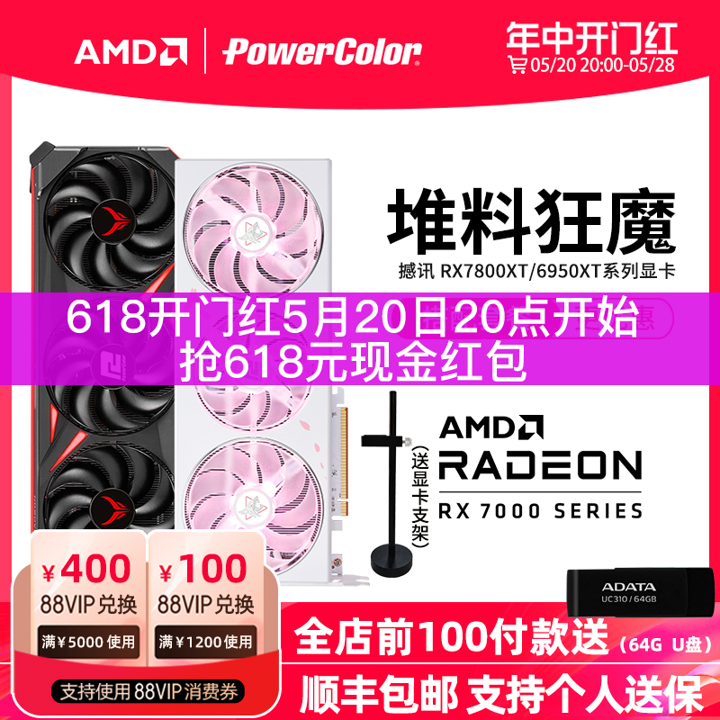 撼讯RX7800XT/6950XT樱花显卡