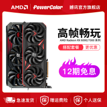 12期免息 撼讯RX6750GRE 7700xt 7800xt 7900XTX红魔电脑独立显卡