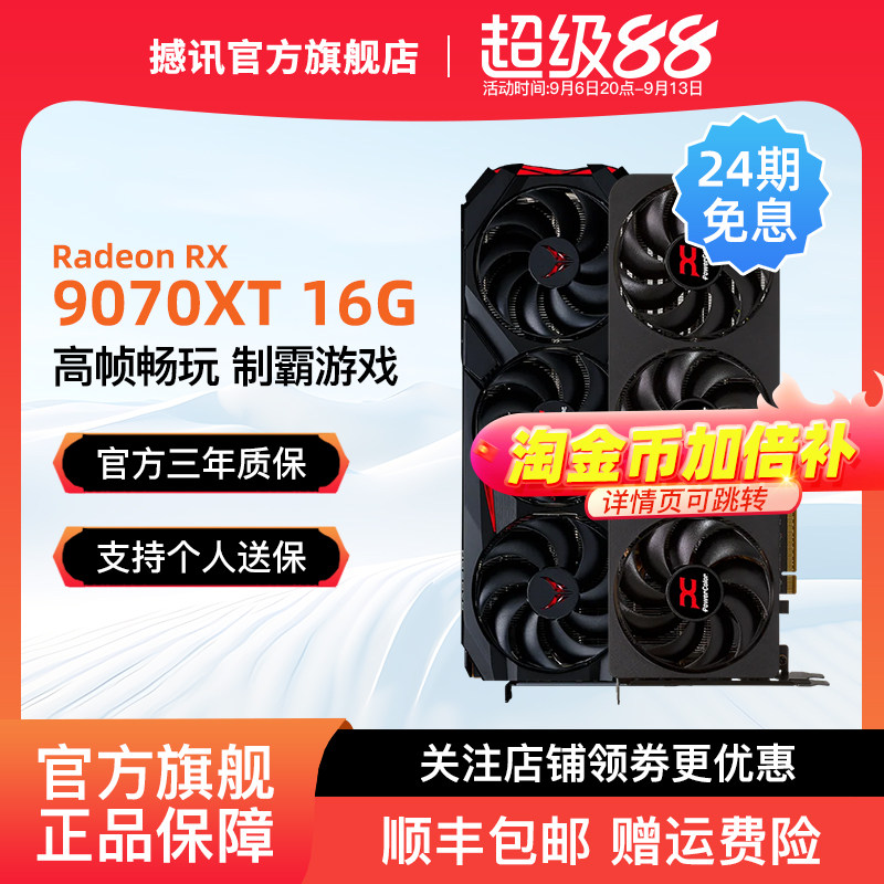 撼讯RX9070XT16G显卡图片