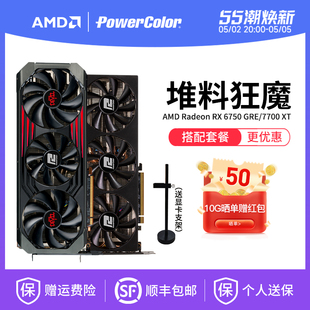 AMD撼讯RX6750GRE 机电脑游戏独立显卡 12G红魔竞技台式 7700XT