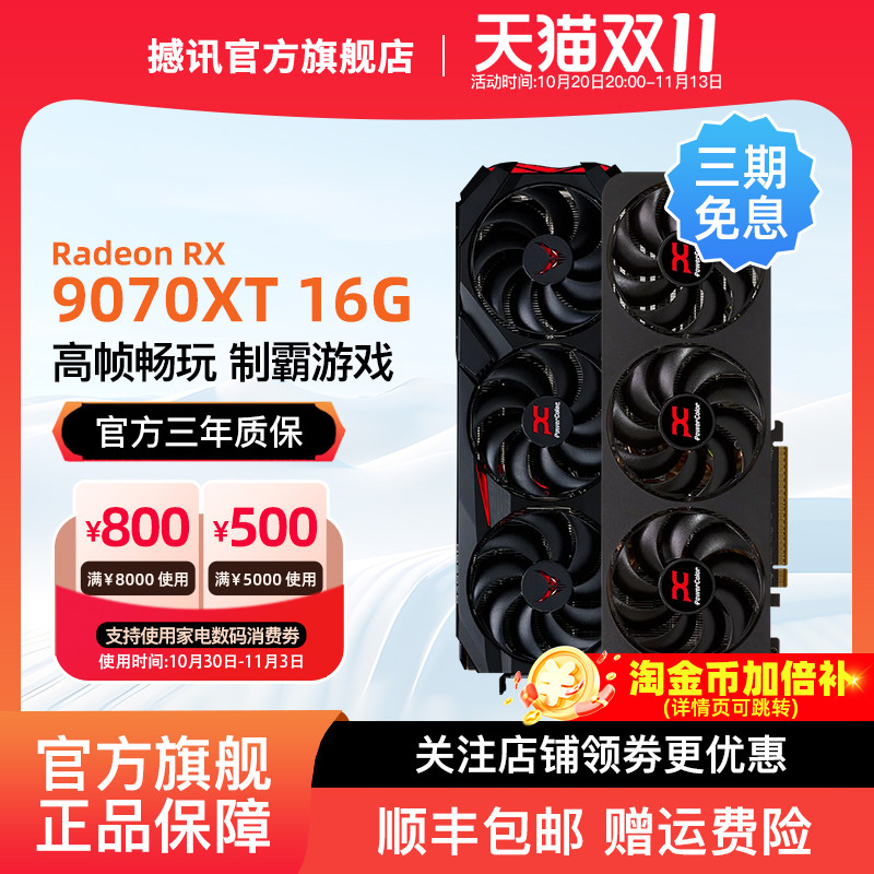 撼讯 RX9070gre/9070XT 16G 游荡者台式机电脑游戏吃鸡独立显卡