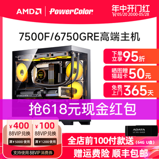 电脑DIY主机整机 撼讯AMD 7500F 6750GRE红魔7700XT高配显卡游戏永劫无间赛博朋克吃鸡LOL台式 组装