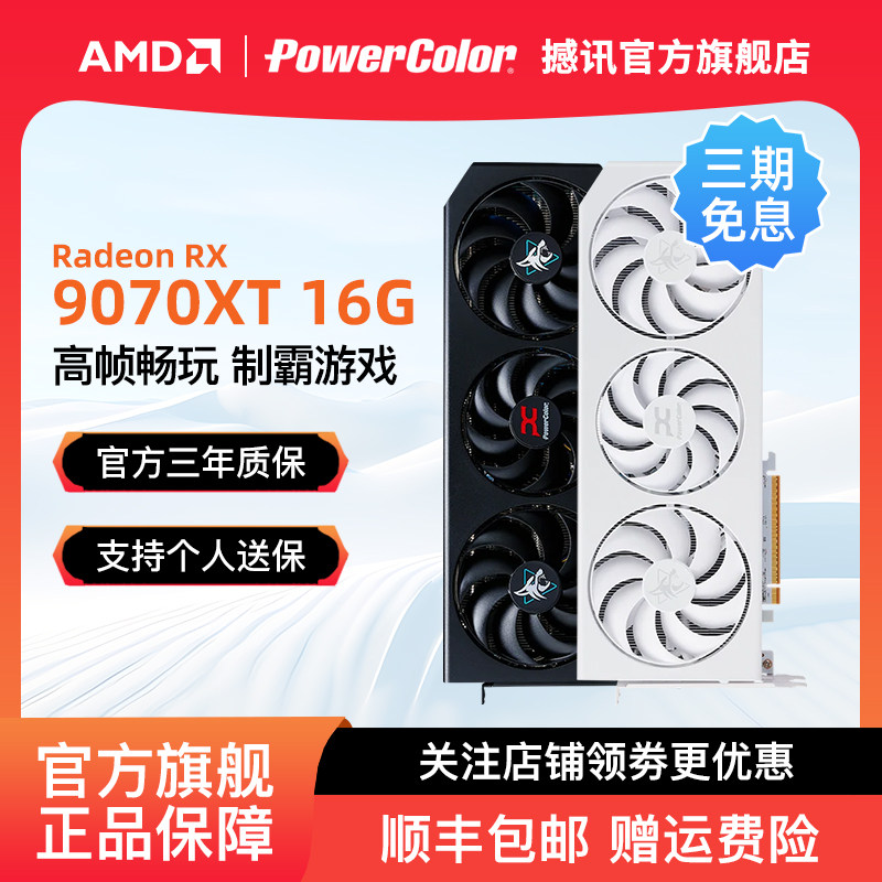 撼讯 RX9070XT 16G 暗夜犬游荡者台式机电脑游戏吃鸡独立显卡