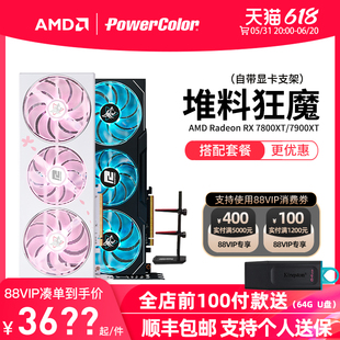 7900XT AMD撼讯RX7800XT 机电脑游戏独立显卡 樱花红魔暗黑犬台式