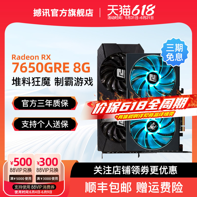 AMD撼讯RX7650GRE 8G 游荡者台式机电脑游戏独立显卡
