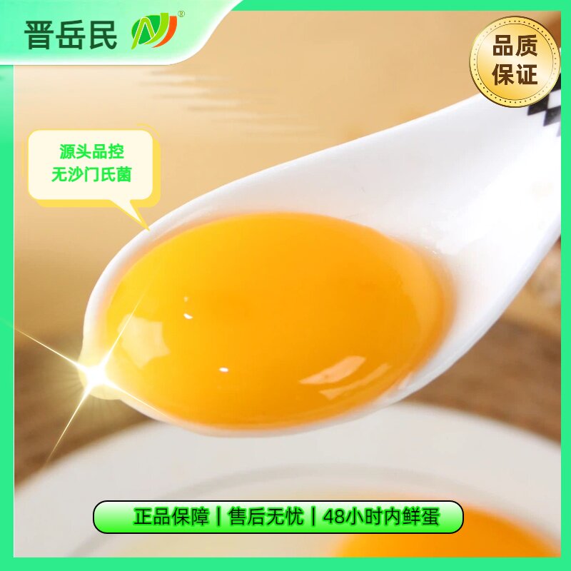 晋岳民红皮无抗叶黄素鸡蛋儿童月子孕妇富硒鸡蛋10枚