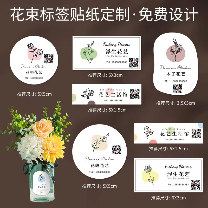 花店logo贴纸设计印刷