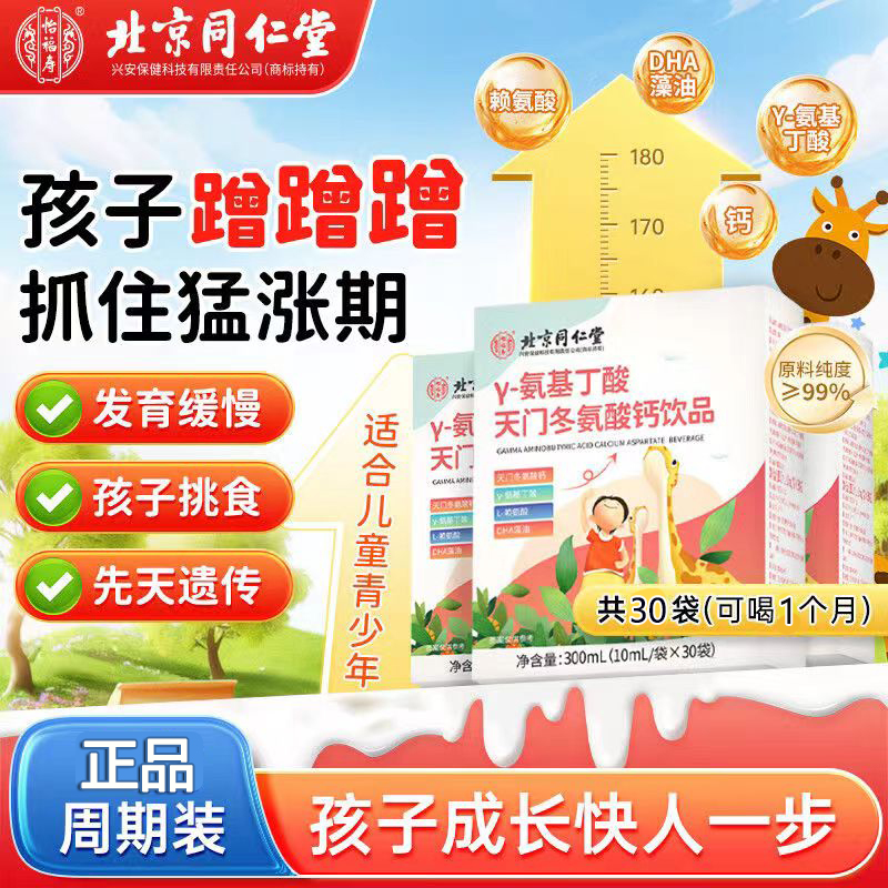北京同仁堂氨基丁酸γ补高钙正品