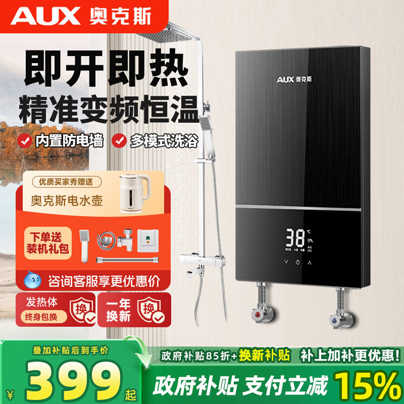 奥克斯即热式电热水器速热恒温家用小型过水热自动加热洗澡神器