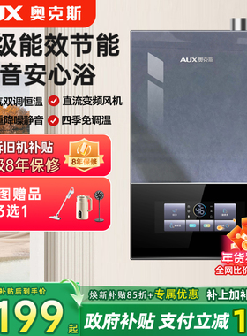 奥克斯燃气热水器超一级能效冷凝节能恒温双一级静音安睡洗DA105